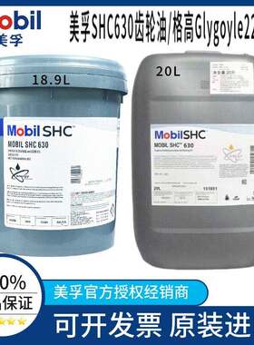 美孚SHC627 629 630 632格高Glygoyle 150 220 VG320号合成齿轮油