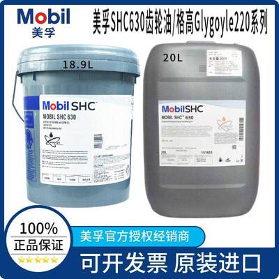 美孚SHC627 629 630 632格高Glygoyle 150 220 VG320号合成齿轮油