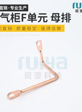 厂型家630气断路器接地触头弯钩充柜配件棒铜充气-柜配件