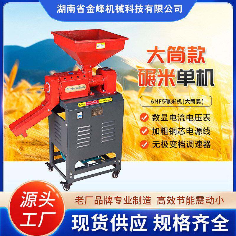 小型家用碾米机脱皮大米去虫处理机器五谷小米稻谷剥壳新款打米机