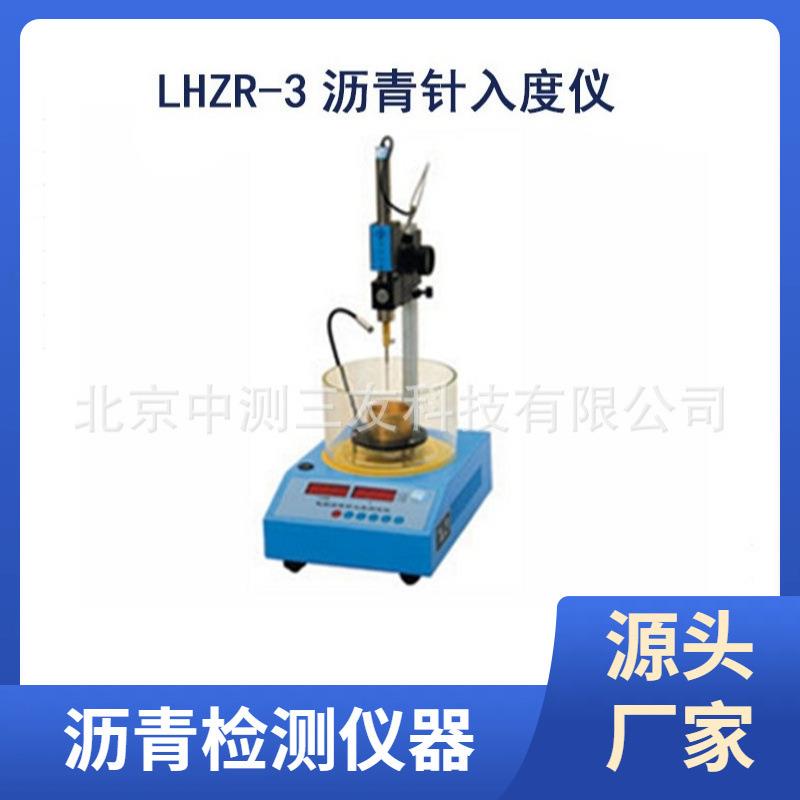 SZR-3型电脑针入度试验器沥青针入度仪数显针入度测定仪