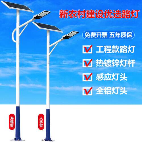 工程道路照明灯路灯新农村6米全套带杆户外8米板