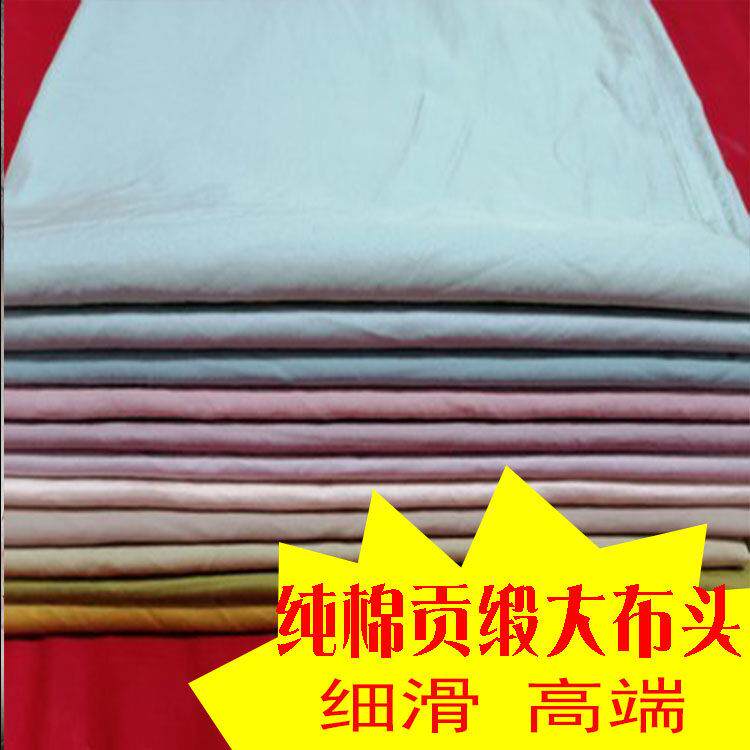 纯棉贡缎大布料布头床品三四件套手工拼接论按斤五斤包邮