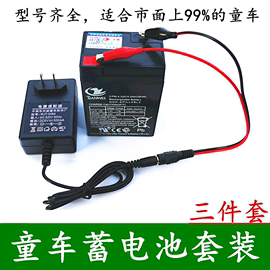 3fm4.5童车电池6v4ah6v4.5ah12v7ah电瓶，童车充电器儿童，电动车电池