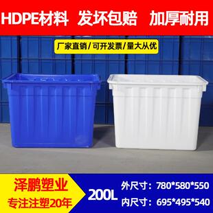 厂家200L方形水产养殖箱加厚8.5斤多功能周转箱塑料水箱蓝白
