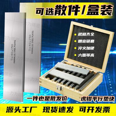 精密平行垫铁板台虎钳铣床加工中心等高垫块金属片平口钳机床夹具