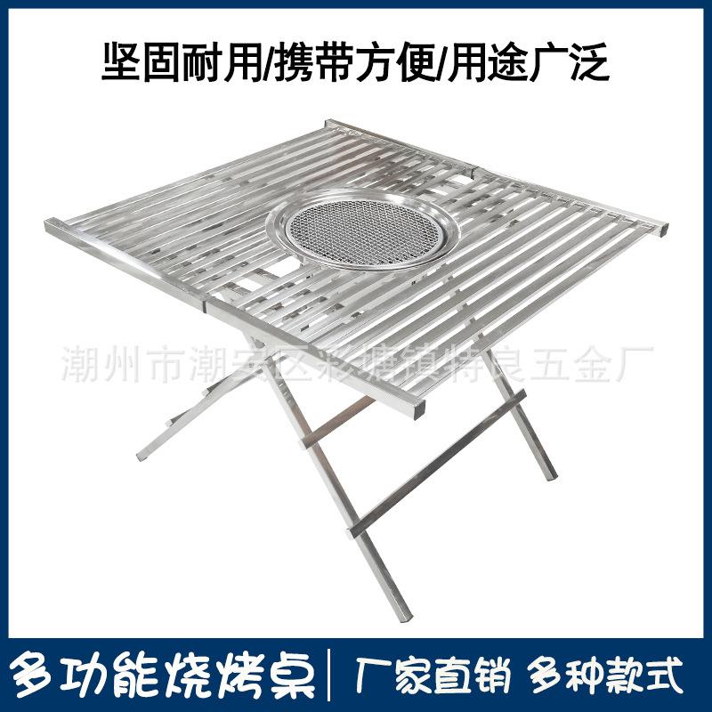 304#不锈钢折叠桌子户外庭院烧烤桌家用自助木炭烧烤