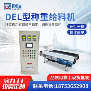 DEL皮带定量给料机 计量称重调速配料皮带秤 精度高电子皮带秤