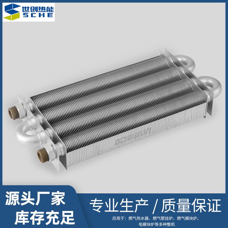 4管模块炉热交换器壁挂炉主换热器采暖热水两用管式换热器