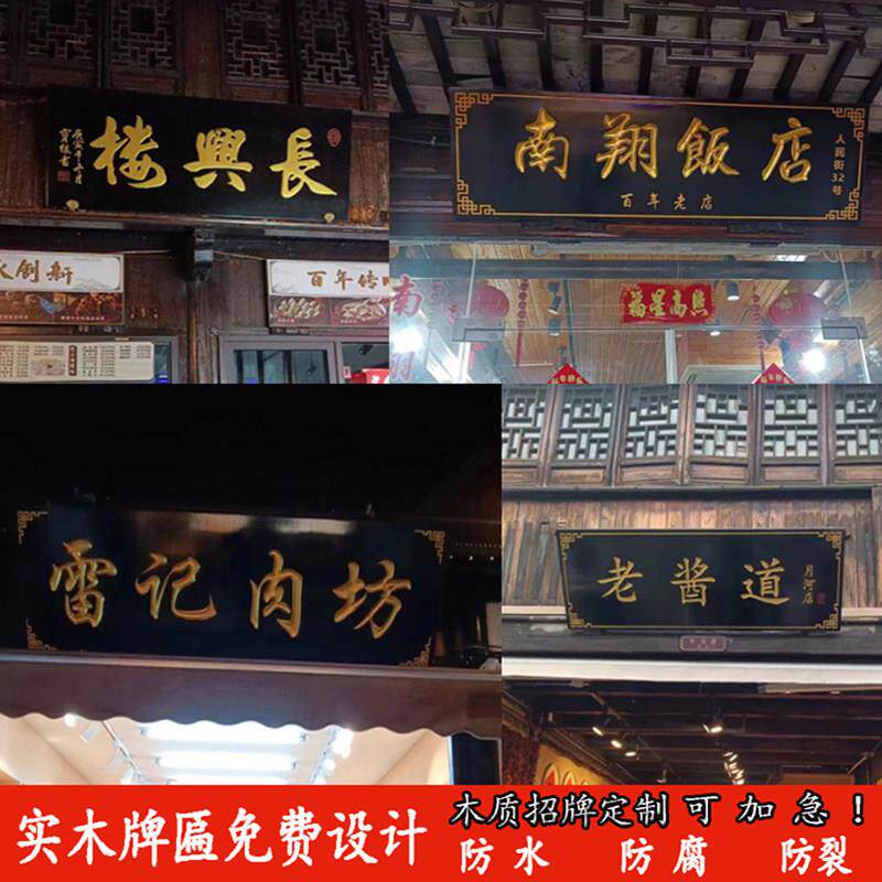 实木牌匾定做开 业彷古门头店铺匾额店招对联户外防腐木质招牌刻