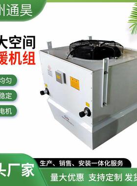 大空间冷暖机组车间循环空气冷暖机组大空间吊顶制热机组