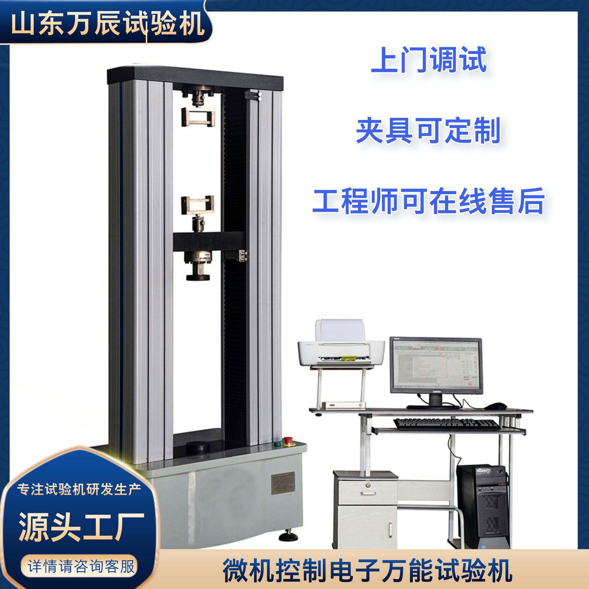 微机控制100KN以内铝型材拉伸剪切试验机钢材拉断强度试验机