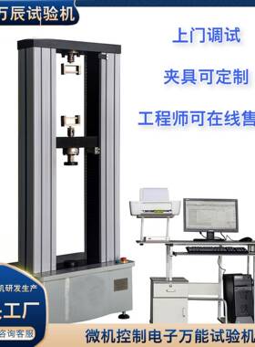 微机控制100KN以内铝型材拉伸剪切试验机钢材拉断强度试验机