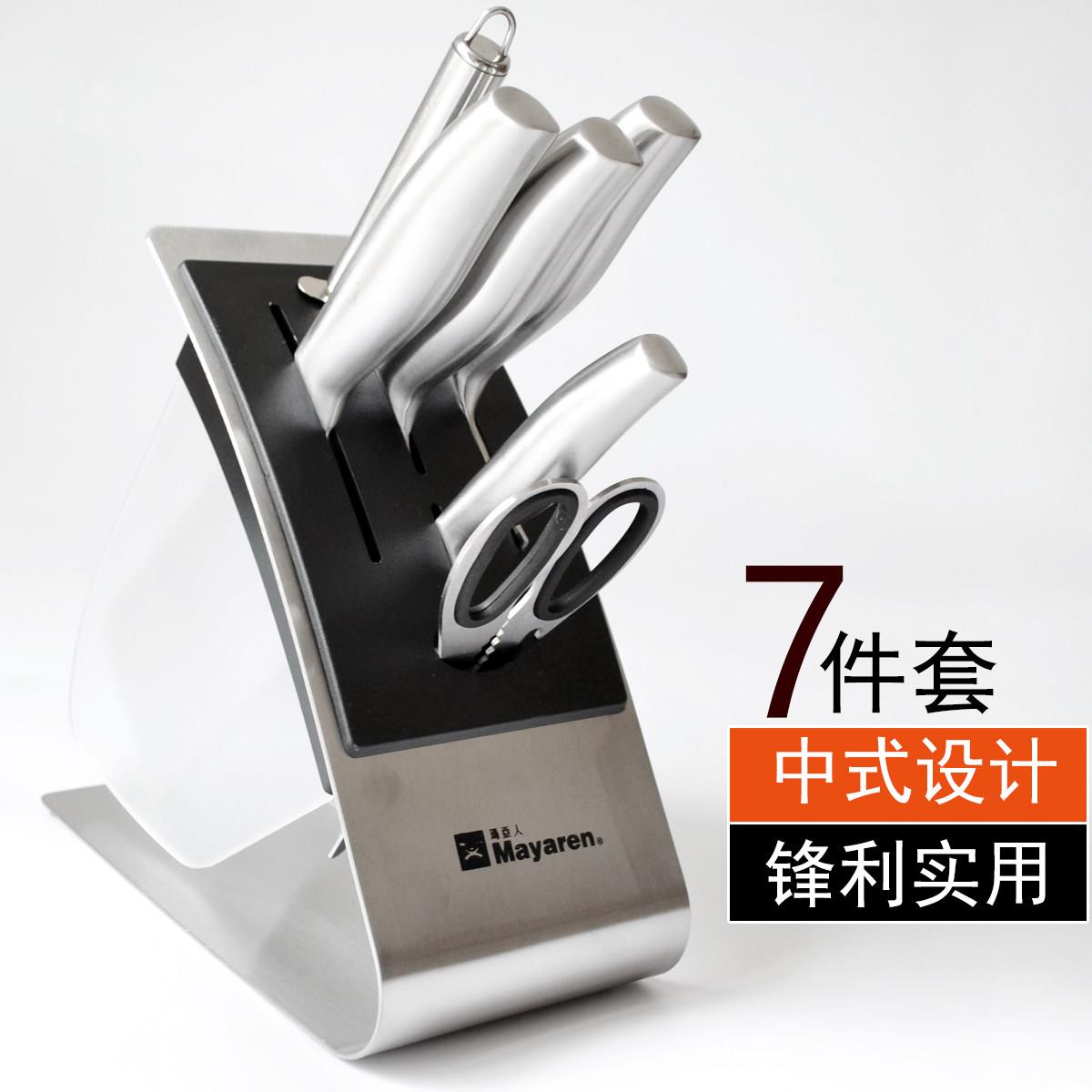 玛亚人刀具套组厨房全套刀具七件套不锈钢切菜刀锋芒刀组合套装