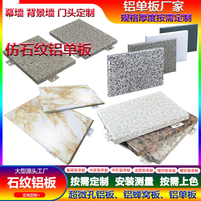 仿石纹铝板厂家室内装饰别墅外墙氟碳仿大理石花纹铝单板幕墙铝板