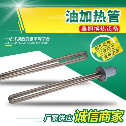 厂家加·工油桶加热管导热防暴油电热管定·制水箱加热管