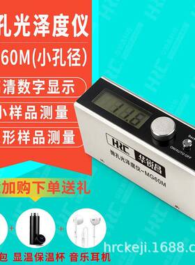 HRC华锐昌MG60M微孔光泽度仪钢管陶瓷石材小平面弧形表面光泽度计