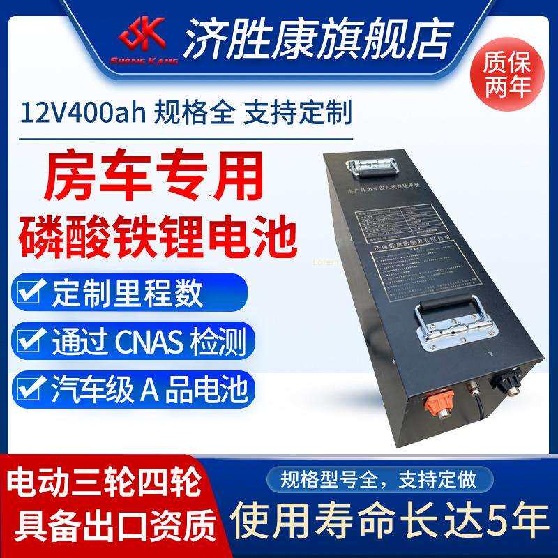 超长续航新能源汽车锂电池12V400AH大型房车用磷酸铁锂三元锂电池