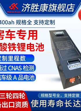 超长续航新能源汽车锂电池12V400AH大型房车用磷酸铁锂三元锂电池