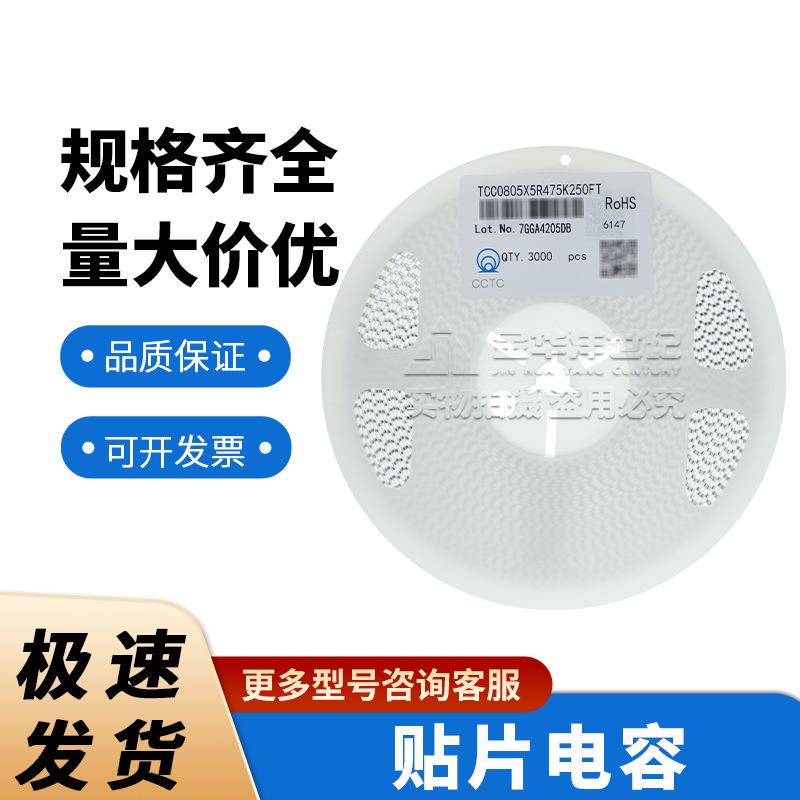 三环贴片电容TCC0805X5R226M100FT 0805 22uF X5R 10V ±20% 原装