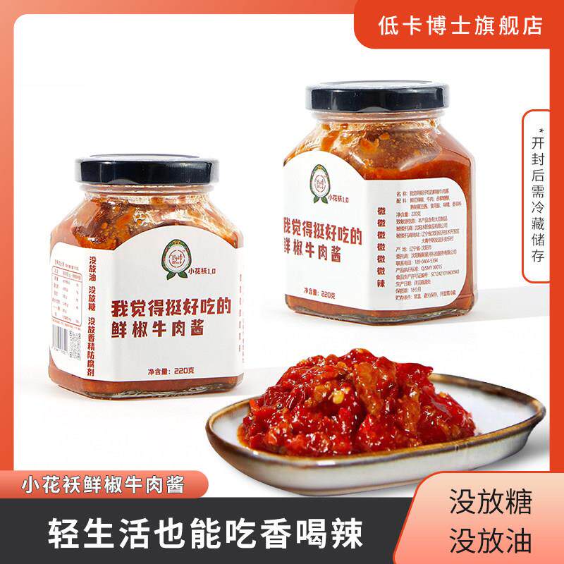 低卡博士我觉得挺好吃的鲜椒牛肉酱无糖0脂肪拌饭拌面 面酱下饭酱