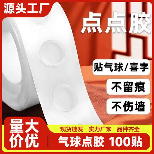 Invisible adhesive dots, balloon glue, wall paper adhesive,