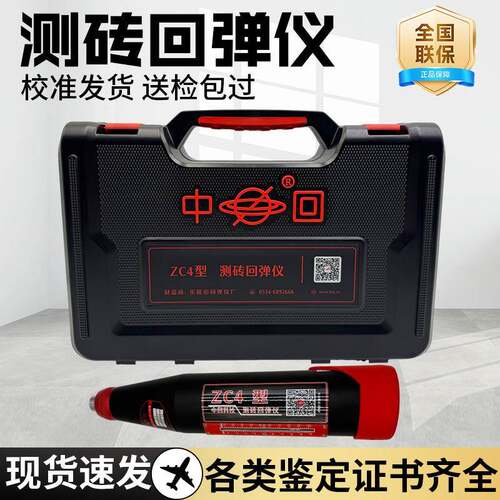新款混凝土回弹仪ZC4型数显回弹仪砂浆混凝土精密检测仪厂家