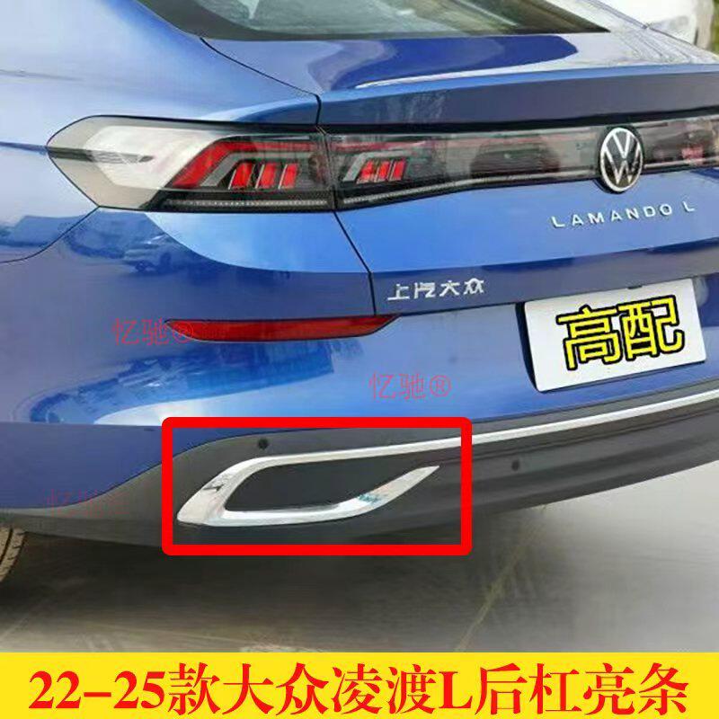 适配22-25款福斯凌渡L后保