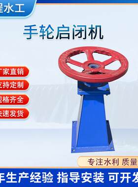 手轮启闭机手动手轮启闭机平推启闭机方向盘启闭机1t2tt