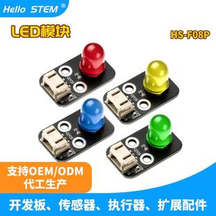 发光二极管指示灯LED灯传感器10mm电子积木模块3.3-5V红黄绿蓝