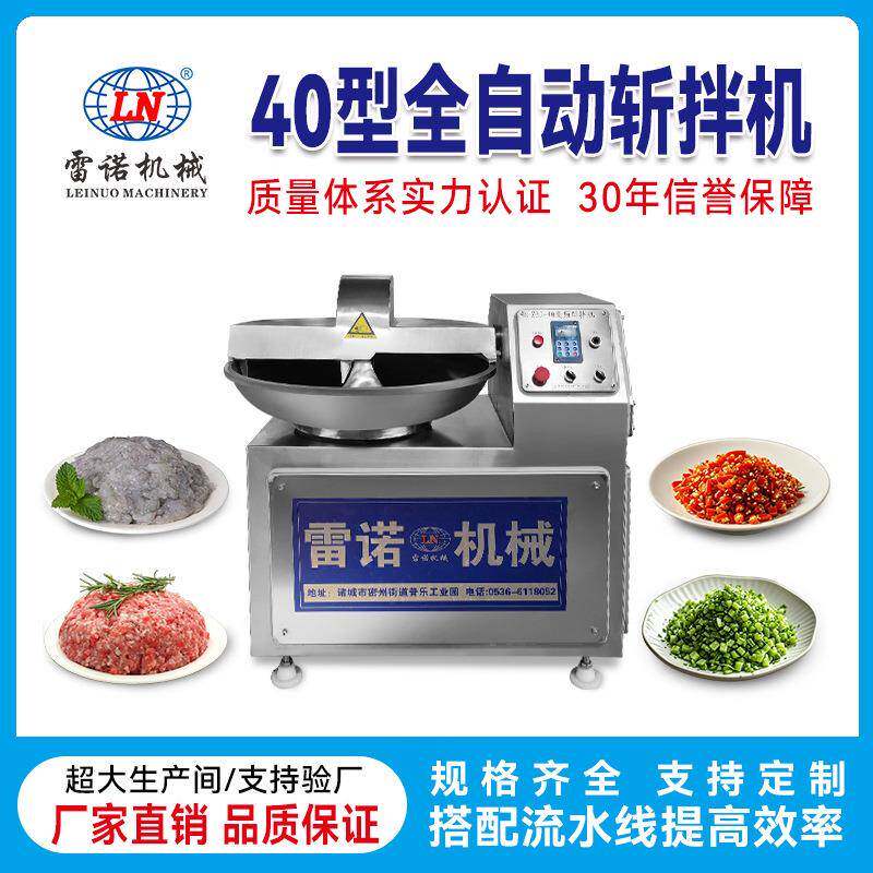 肉馅蔬菜酱料斩拌机蒜蓉酱姜泥40型斩拌机高速千页豆腐斩拌机