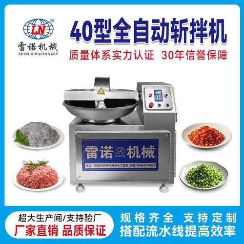 肉馅蔬菜酱料斩拌机蒜蓉酱姜泥40型斩拌机高速千页豆腐斩拌机