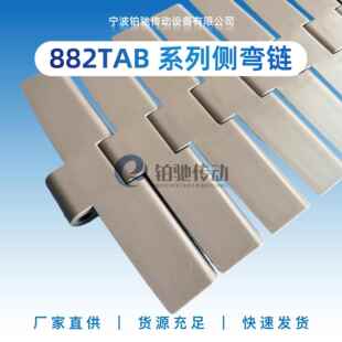 铂驰传动882系列带翼侧转弯链重载输送机械设备塑料链板配件