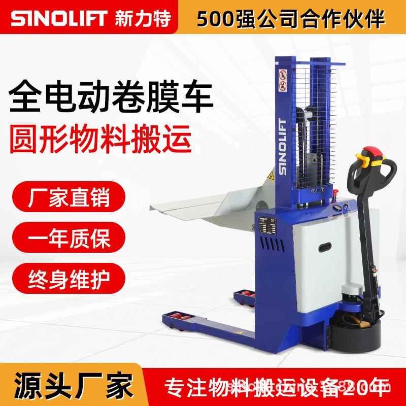 新力特全电动卷膜车卷筒工位车薄膜装运车圆形物料搬运车堆高车