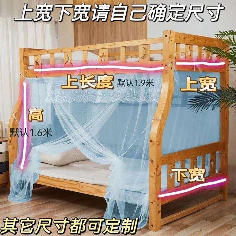 蚊帐 上下床加密子母床普通床上下铺通用幼儿园宿舍学生儿童尺寸