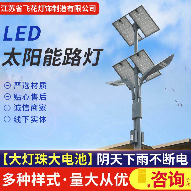 户外新农村建设太阳能路灯工程款自动感应农村公路LED路灯