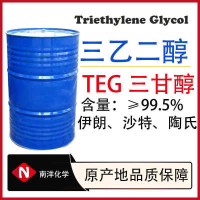 中海三甘醇 工业级三乙二醇TEG含量99.5桶装防冻液混合有机