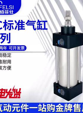 SC气动标准气缸SC100X25X50X100X150X200X300X350X400X450X500-S