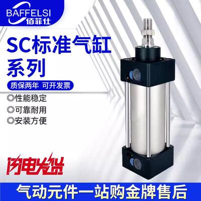 SC气动标准气缸SC100X25X50X100X150X200X300X350X400X450X500-S