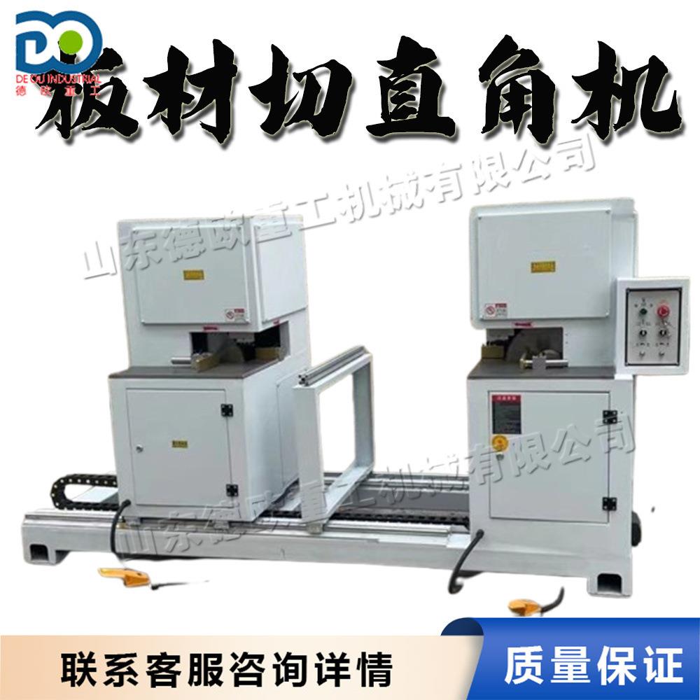 落地式双端直角切角机铝材塑料90度内角机板式家具直角机