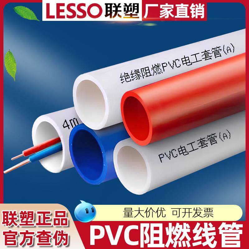 联塑PVC线管穿线管 绝缘阻燃电工6分4分家装走线套管20 25明暗装