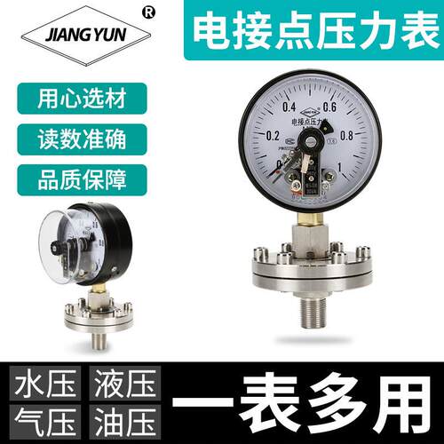 上海江云YXC-100-ML磁助式电接点隔膜压力表安装工程仪器仪表