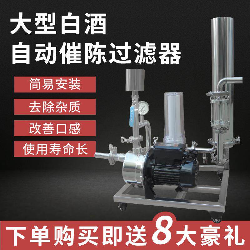 永康白酒过滤器催陈机酿酒设备白酒催陈机大型过滤器去杂去苦厂家