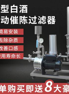 白酒过滤器催陈机酿酒设备白酒催陈机大型过滤器去杂去苦厂家