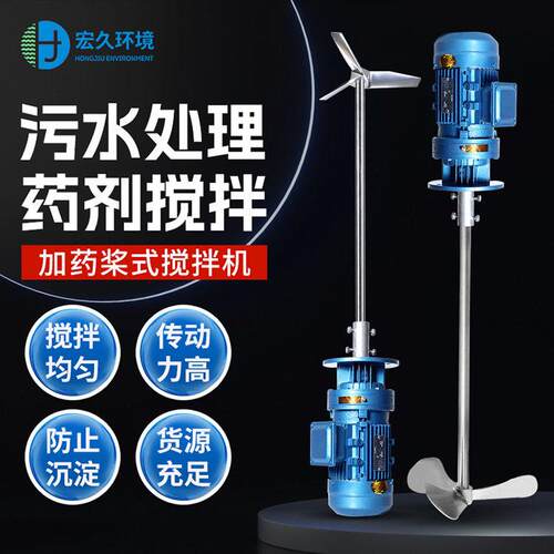 加搅拌装置BLD工业污水速液体搅拌器立式混合加搅拌机