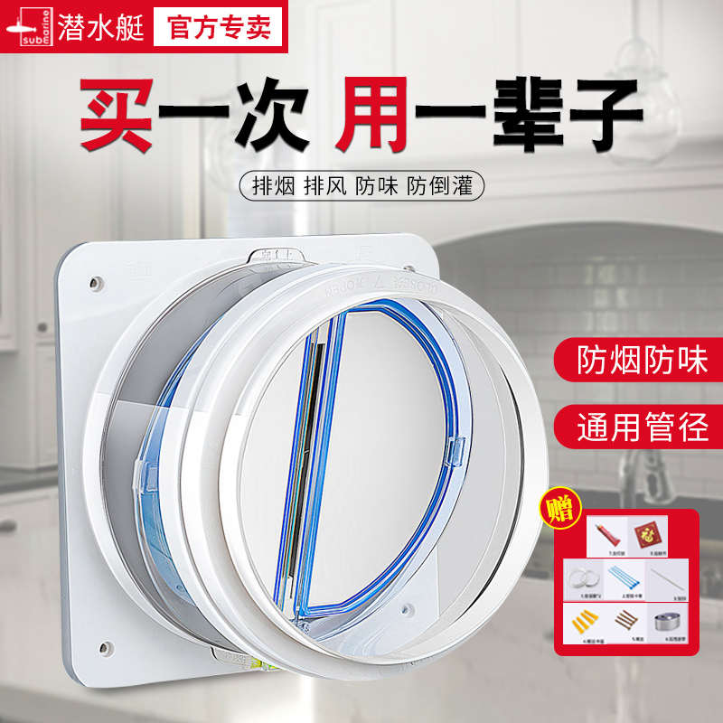 潜水艇烟道止逆阀厨房专用抽油烟机排烟管止回阀防烟宝单向止烟阀