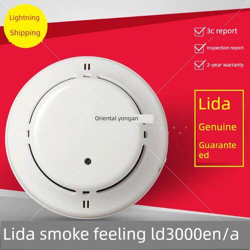 北京利达烟感 JTY-GM-LD3000EN/A点型光电感烟火灾探测器 现货