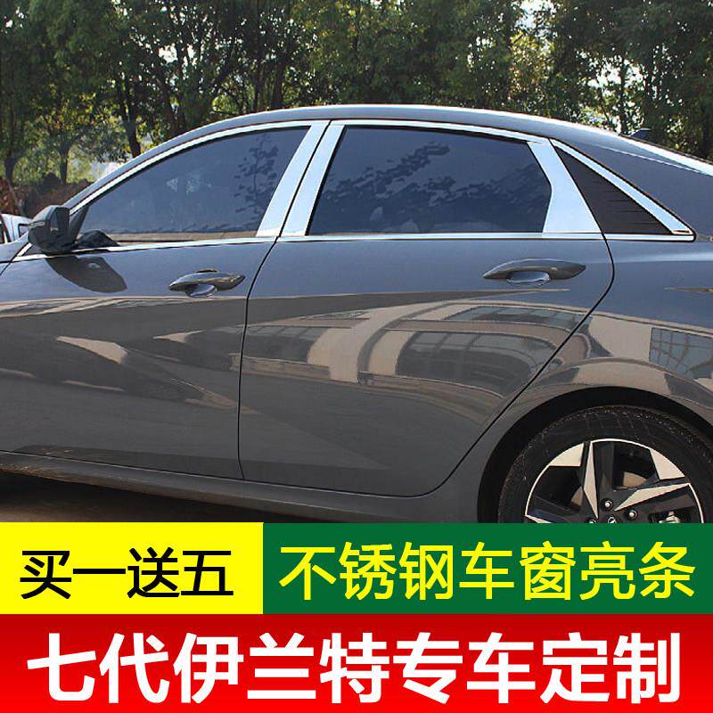 22--25款七代全新伊兰特车窗饰条原厂不锈钢车身亮条改装专用装饰