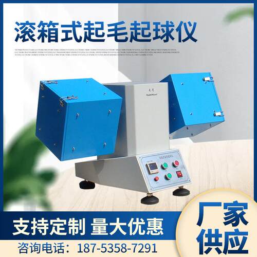 YuanMore元茂滚箱式起毛起球仪滚箱起球仪YG511-2型