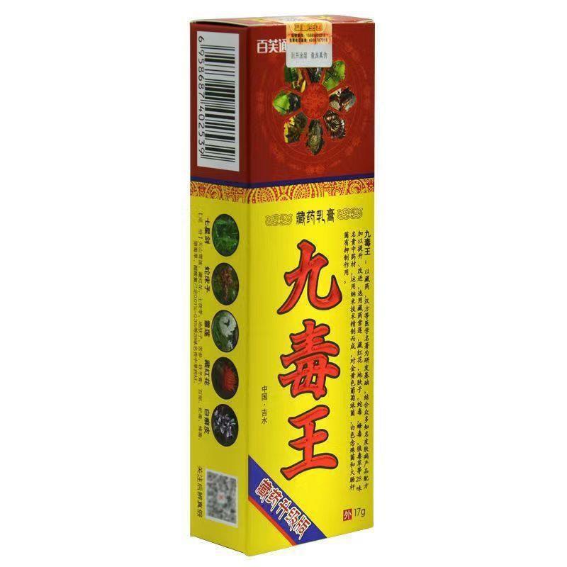 旗舰店官方正品百芙通九毒王草本抑菌乳膏软膏 九毒王乳膏一件 新